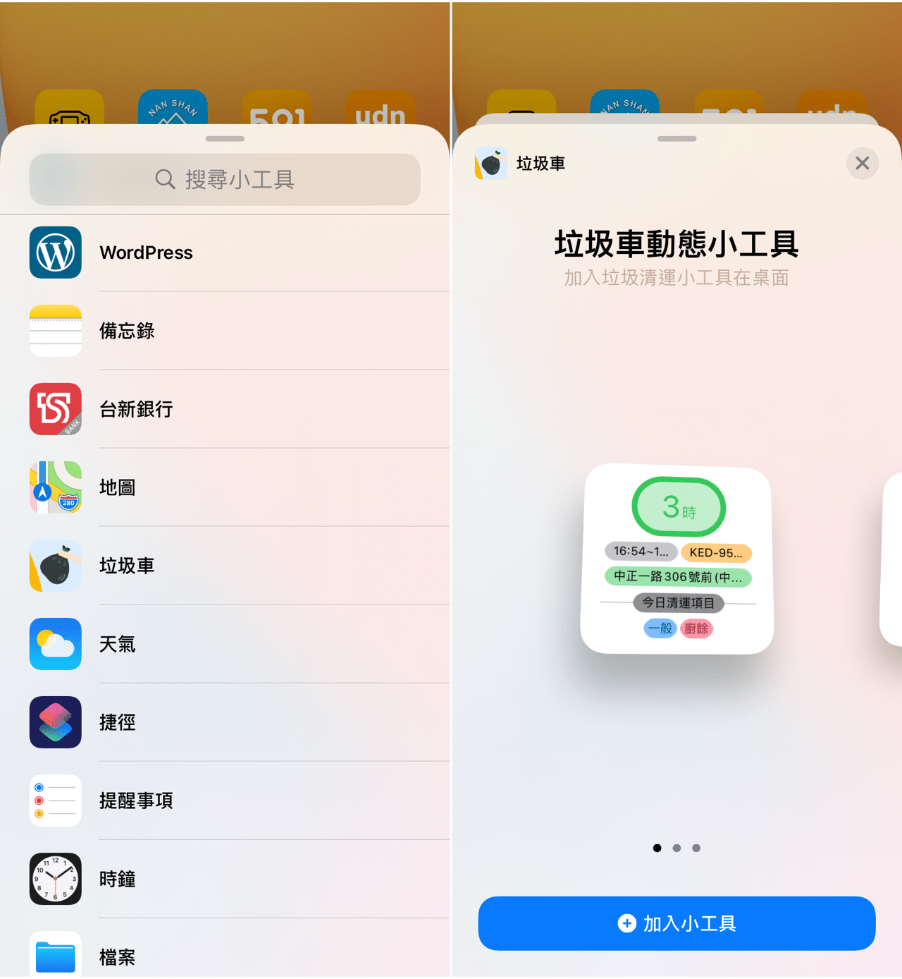 垃圾車 App