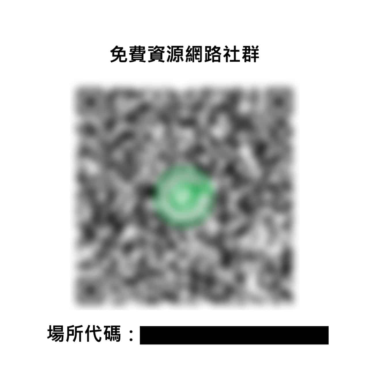 行政院 1922 簡訊實聯制掃碼發送簡訊登記,店家註冊 QR Code 教學