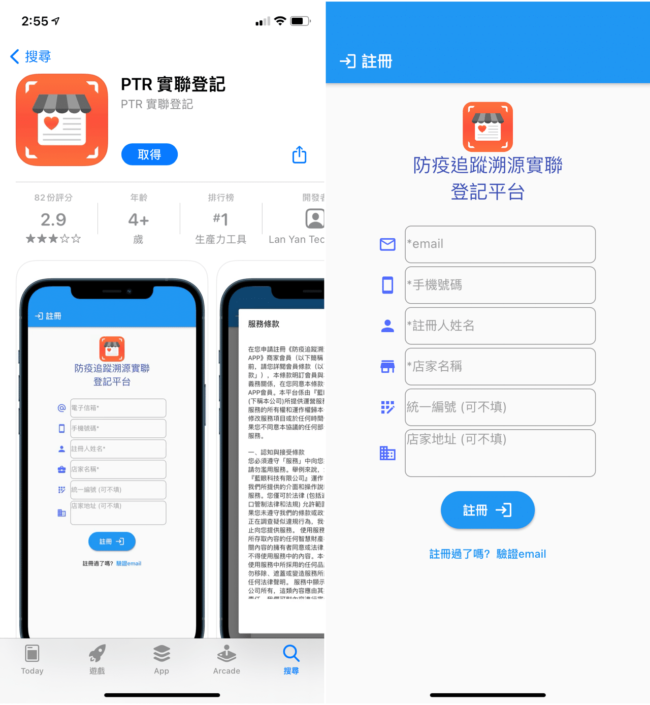 PTR 實聯登記:免費的防疫追蹤溯源實聯制登記平台