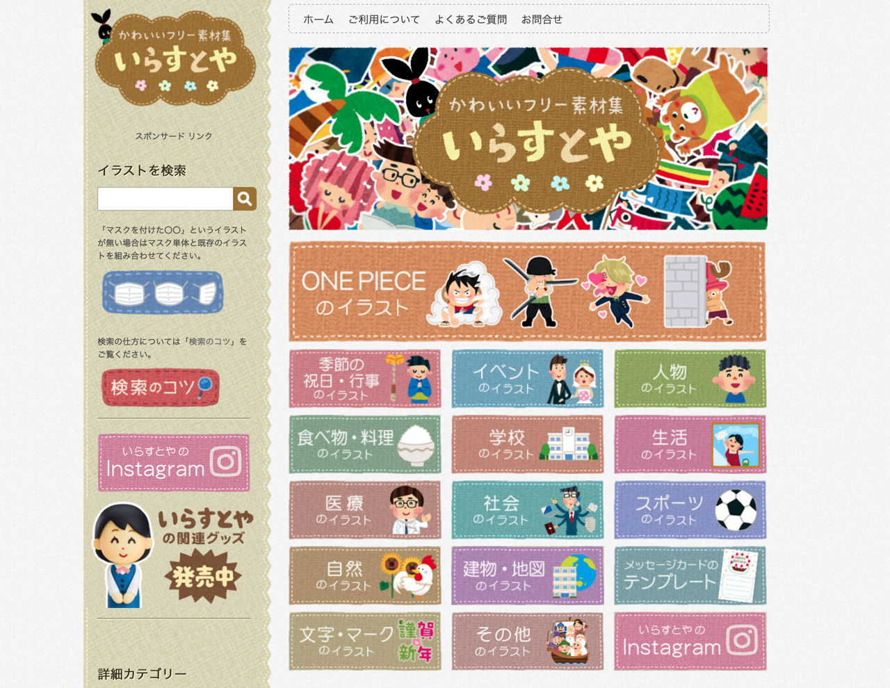 Irasutoya 可愛插圖素材日本網站，透明背景 PNG 圖片免費下載