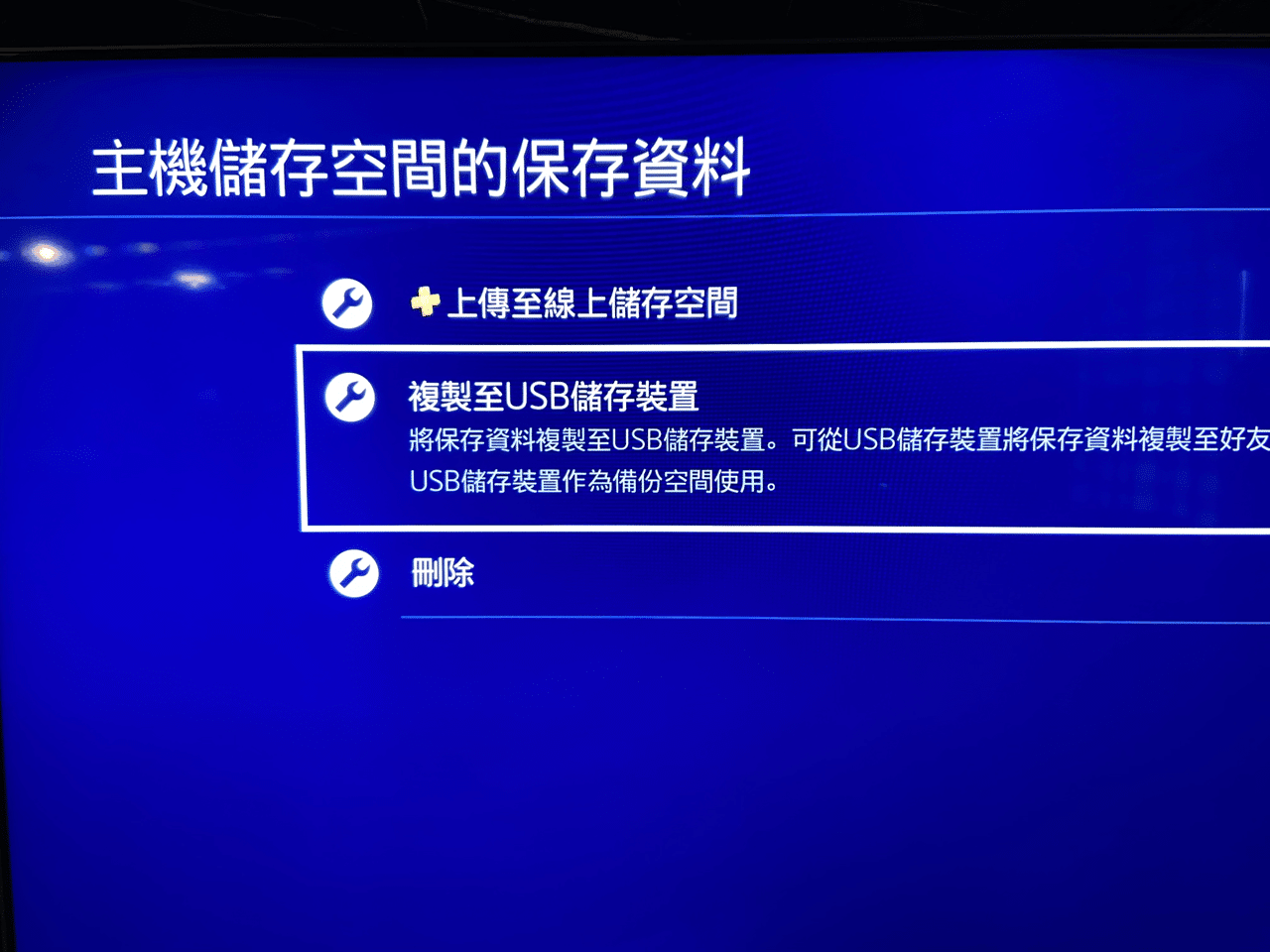 IMG_0724.png 將 PS4 遊戲和存檔資料移轉到 PS5 教學