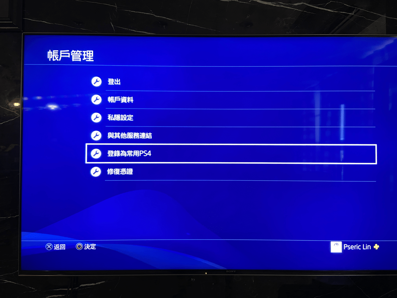 IMG_0732.png 將 PS4 遊戲和存檔資料移轉到 PS5 教學