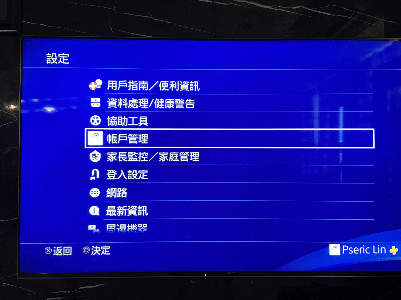 IMG_0733.png 將 PS4 遊戲和存檔資料移轉到 PS5 教學