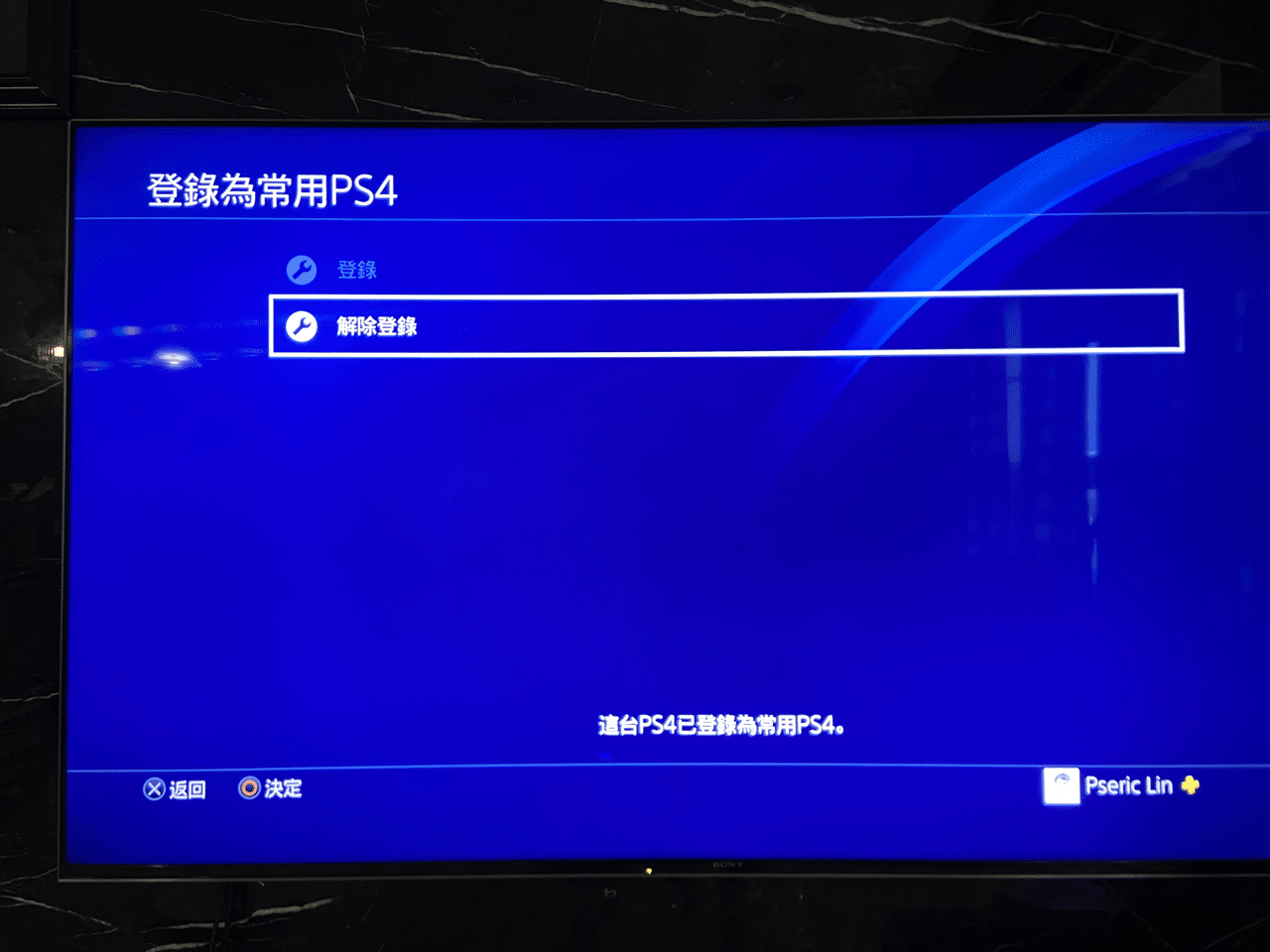 IMG_0734.png 將 PS4 遊戲和存檔資料移轉到 PS5 教學
