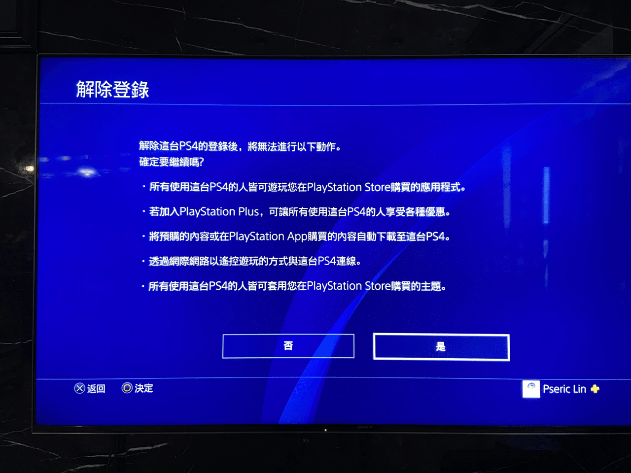 IMG_0735.png 將 PS4 遊戲和存檔資料移轉到 PS5 教學
