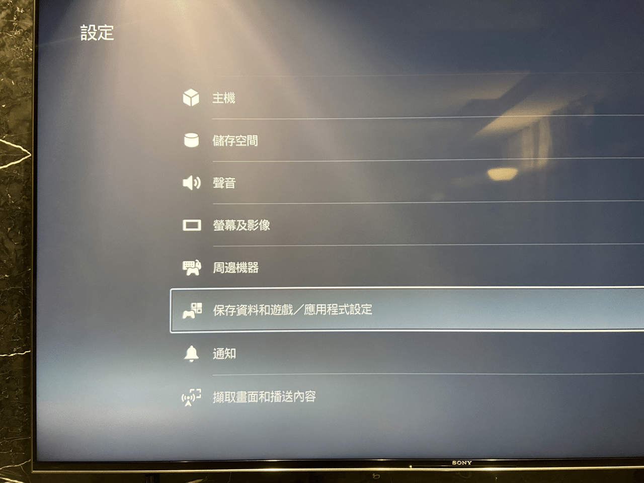 IMG_1135.png 將 PS4 遊戲和存檔資料移轉到 PS5 教學