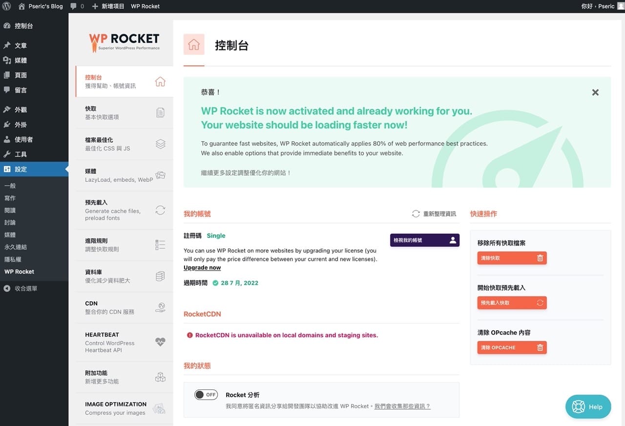 Screenshot 2021-07-28 13.33.jpg WP Rocket
