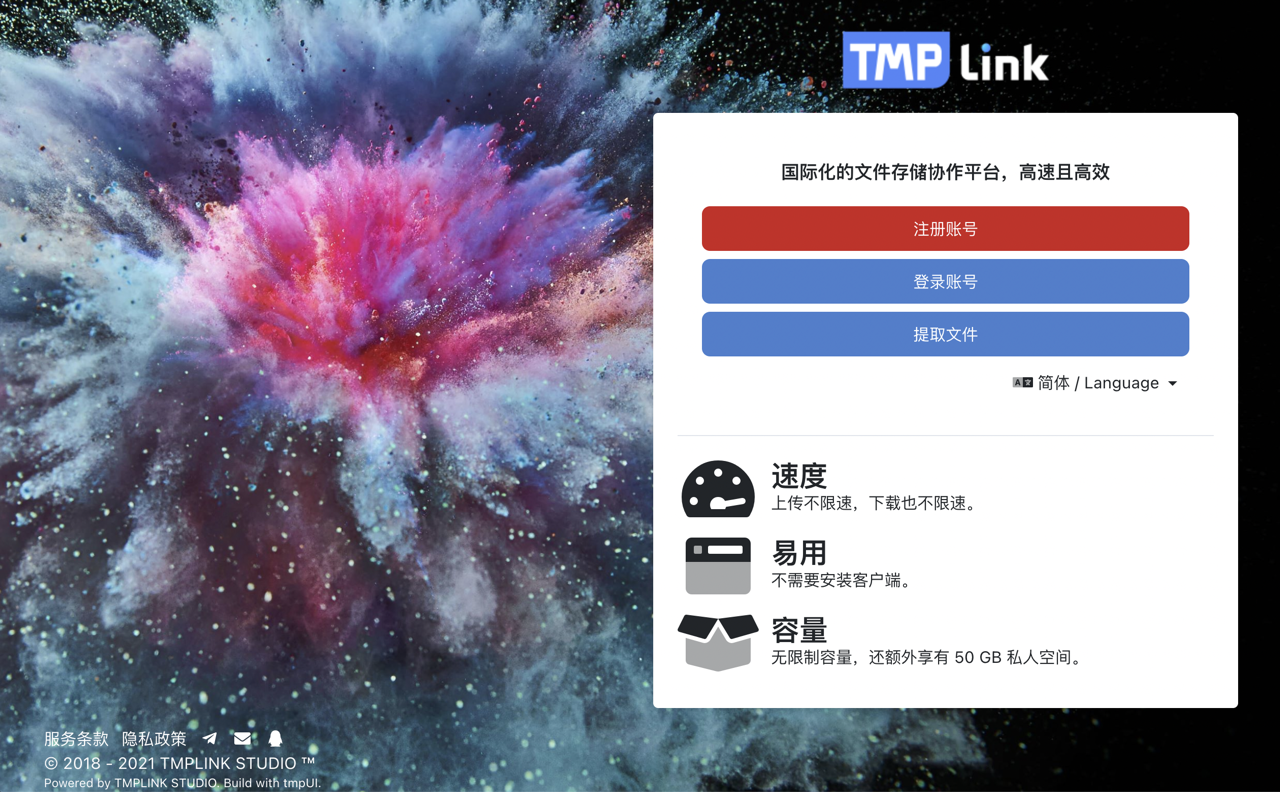 TMP.link 無流量容量和速度限制免費空間，批次上傳分享檔案更快速