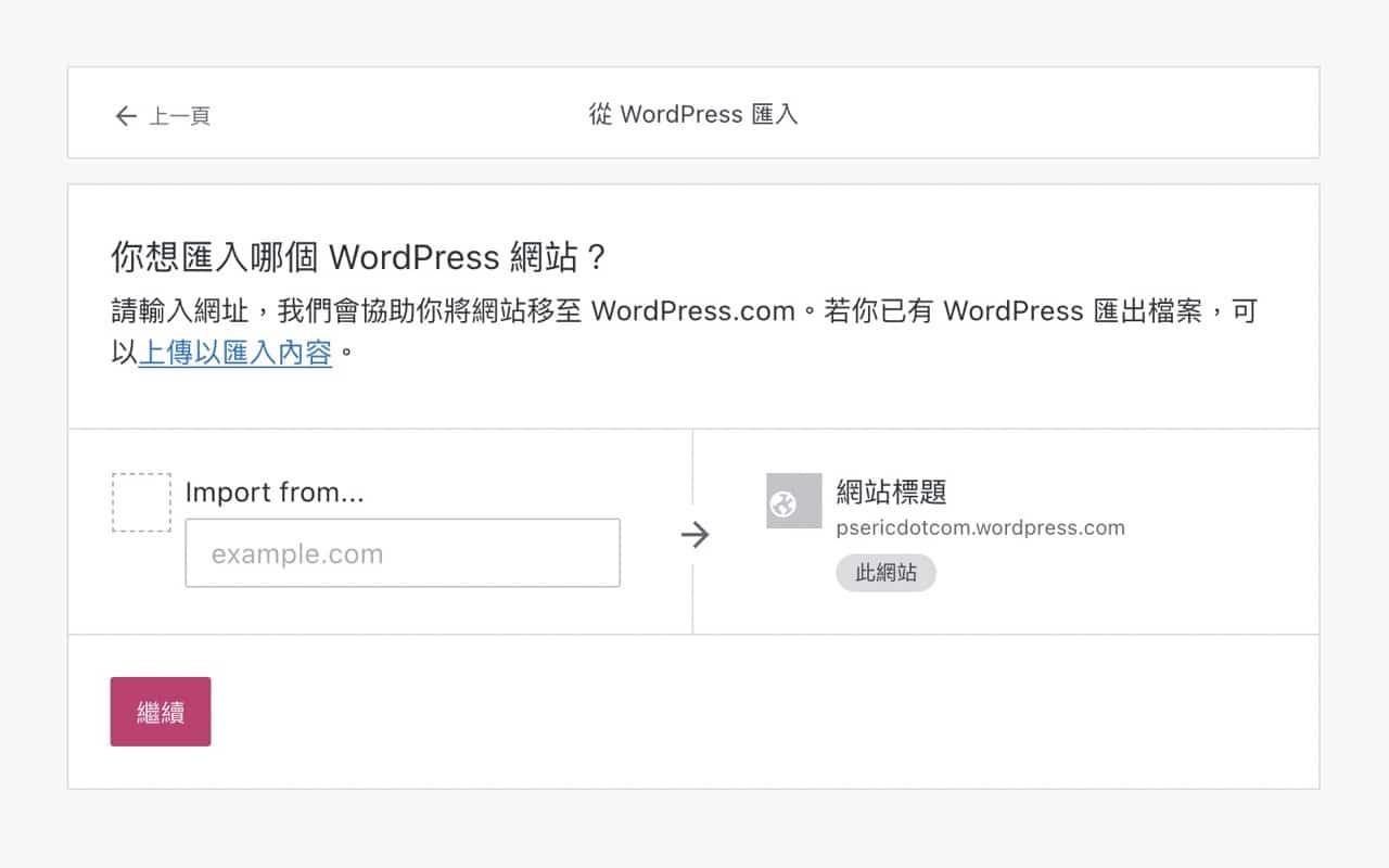 Screenshot 2021-08-05 23.06.jpg 部落格搬家 WordPress.com,對應個人網域每年只要 13 美元