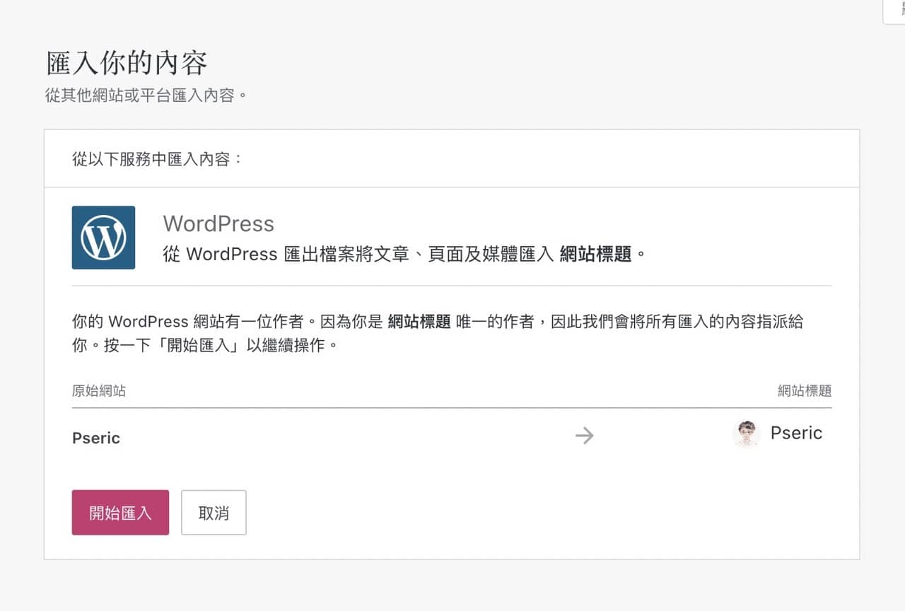 Screenshot 2021-08-05 23.07.jpg 部落格搬家 WordPress.com,對應個人網域每年只要 13 美元