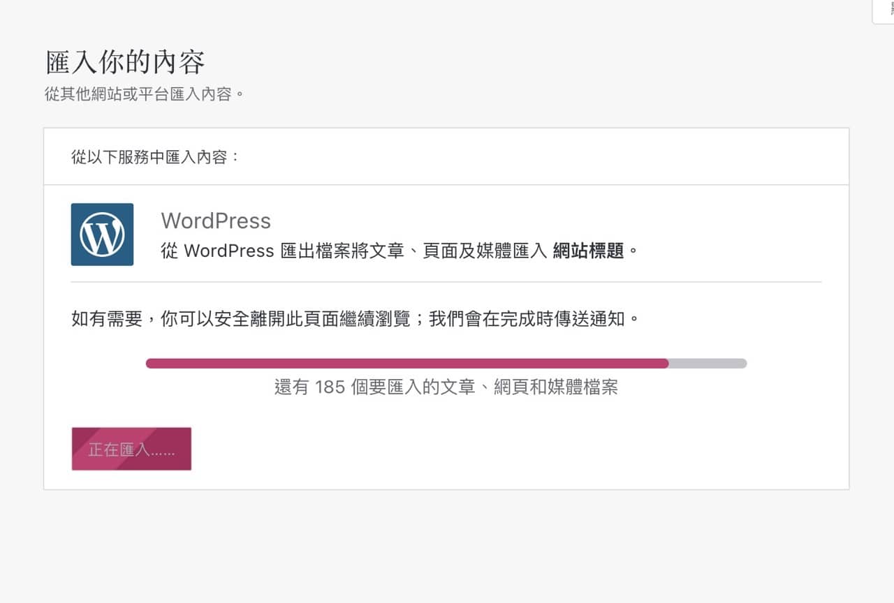 Screenshot 2021-08-05 23.07.jpg 部落格搬家 WordPress.com,對應個人網域每年只要 13 美元