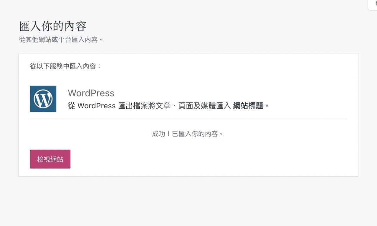 Screenshot 2021-08-05 23.08.jpg 部落格搬家 WordPress.com,對應個人網域每年只要 13 美元