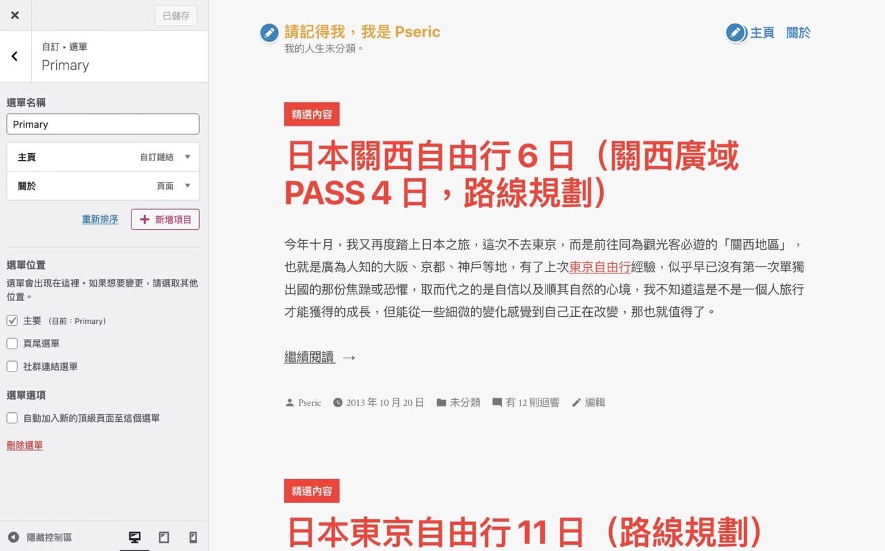 Screenshot 2021-08-05 23.23.jpg 部落格搬家 WordPress.com,對應個人網域每年只要 13 美元