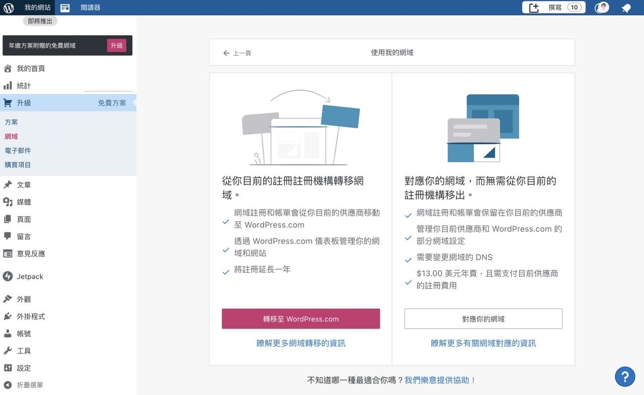 Screenshot 2021-08-05 23.24.jpg 部落格搬家 WordPress.com,對應個人網域每年只要 13 美元