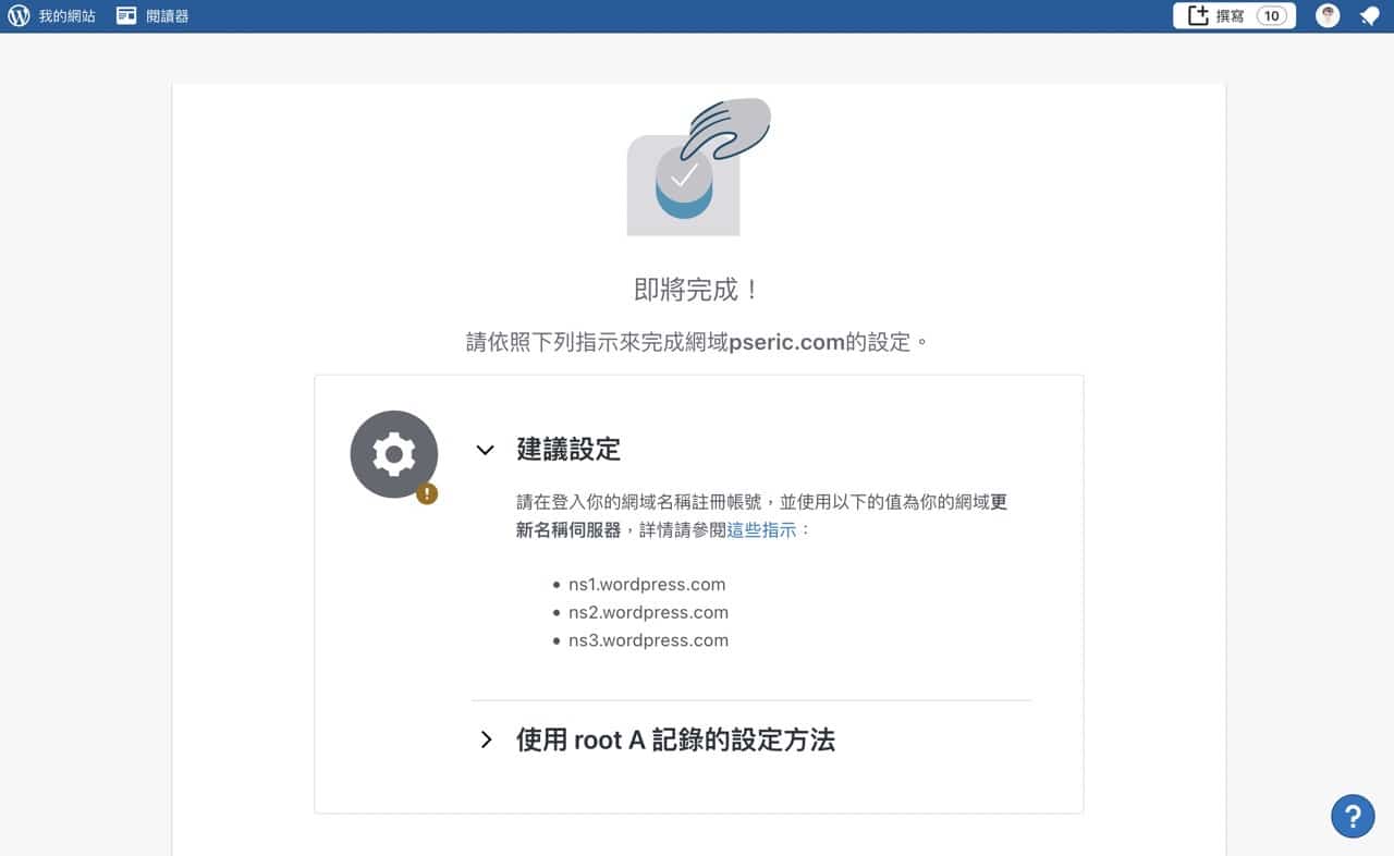 Screenshot 2021-08-05 23.26.jpg 部落格搬家 WordPress.com,對應個人網域每年只要 13 美元