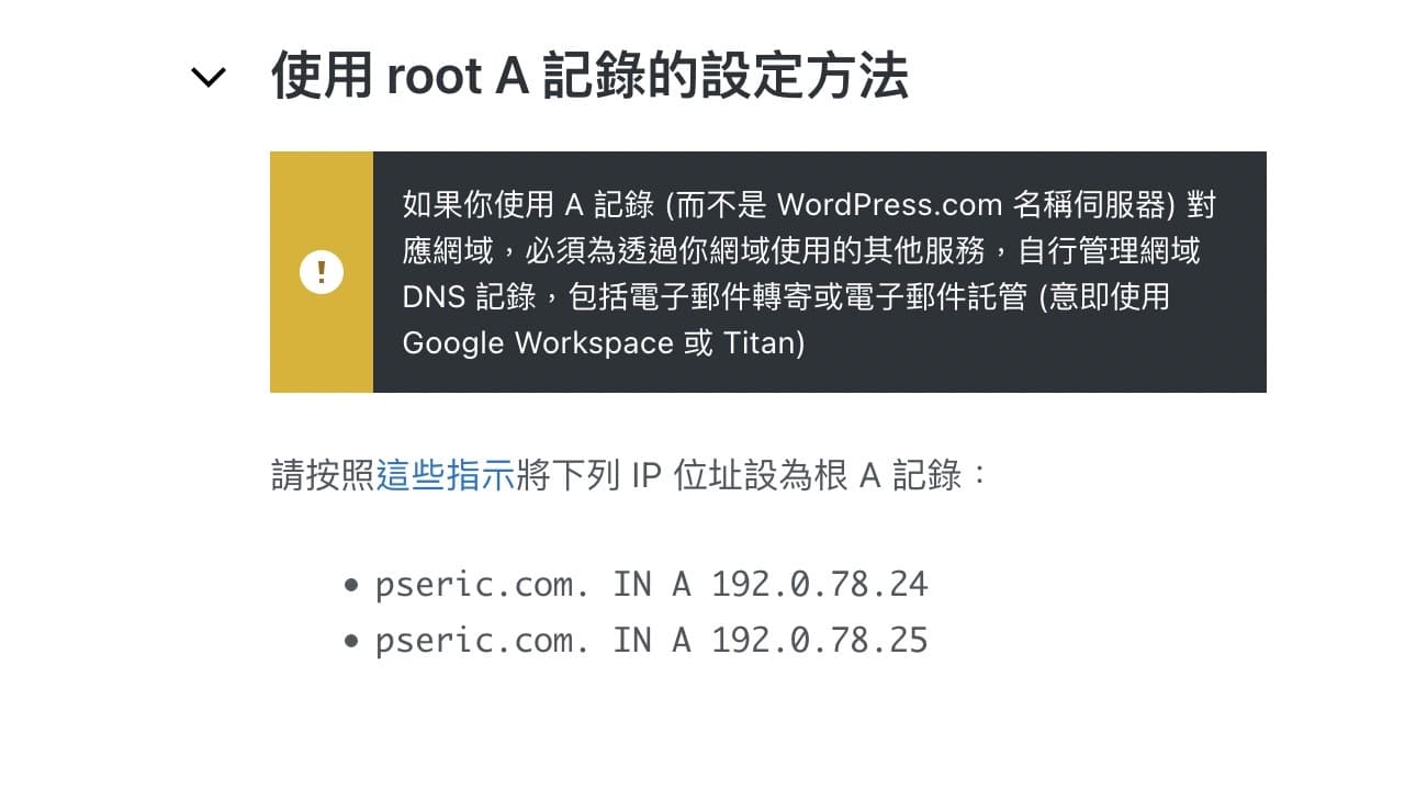 Screenshot 2021-08-05 23.28.jpg 部落格搬家 WordPress.com,對應個人網域每年只要 13 美元