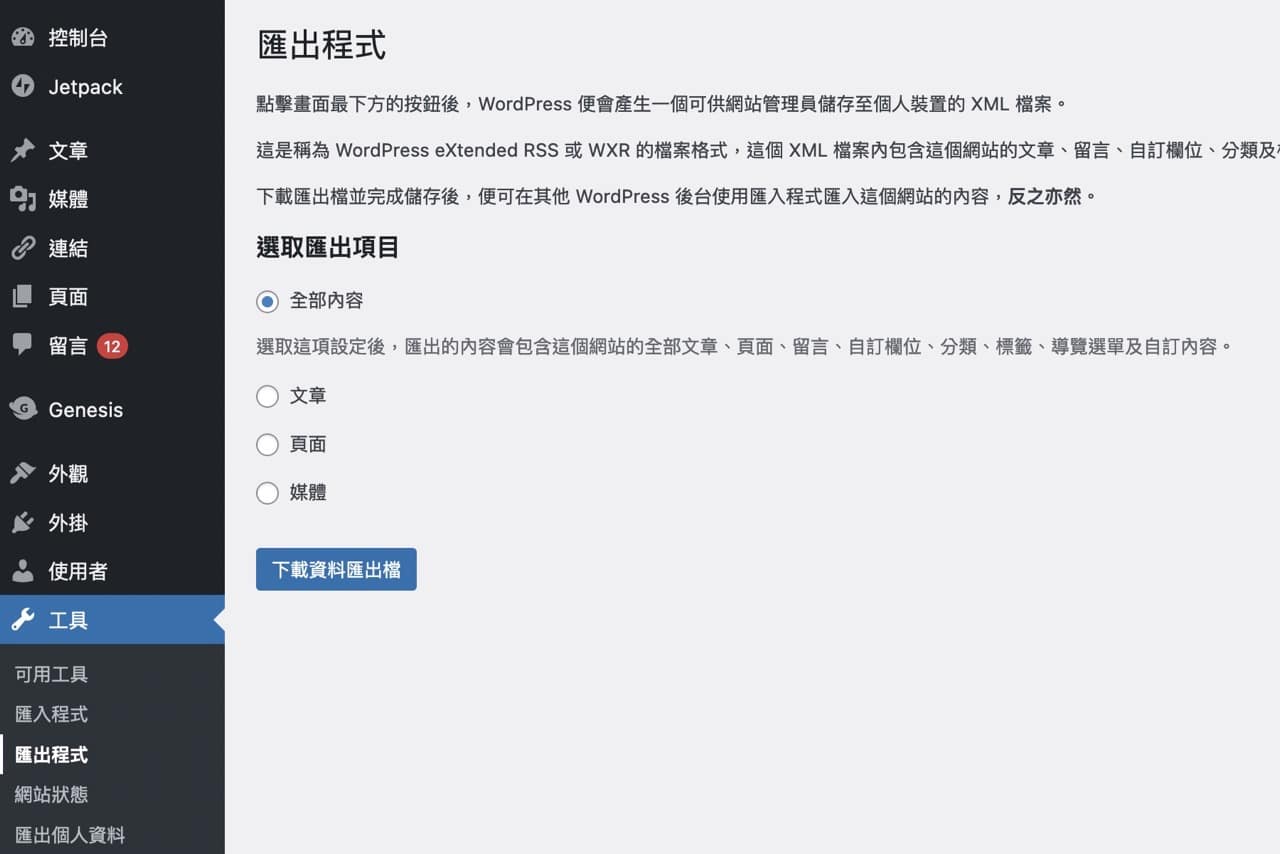 Screenshot 2021-08-07 22.03.jpg 部落格搬家 WordPress.com,對應個人網域每年只要 13 美元