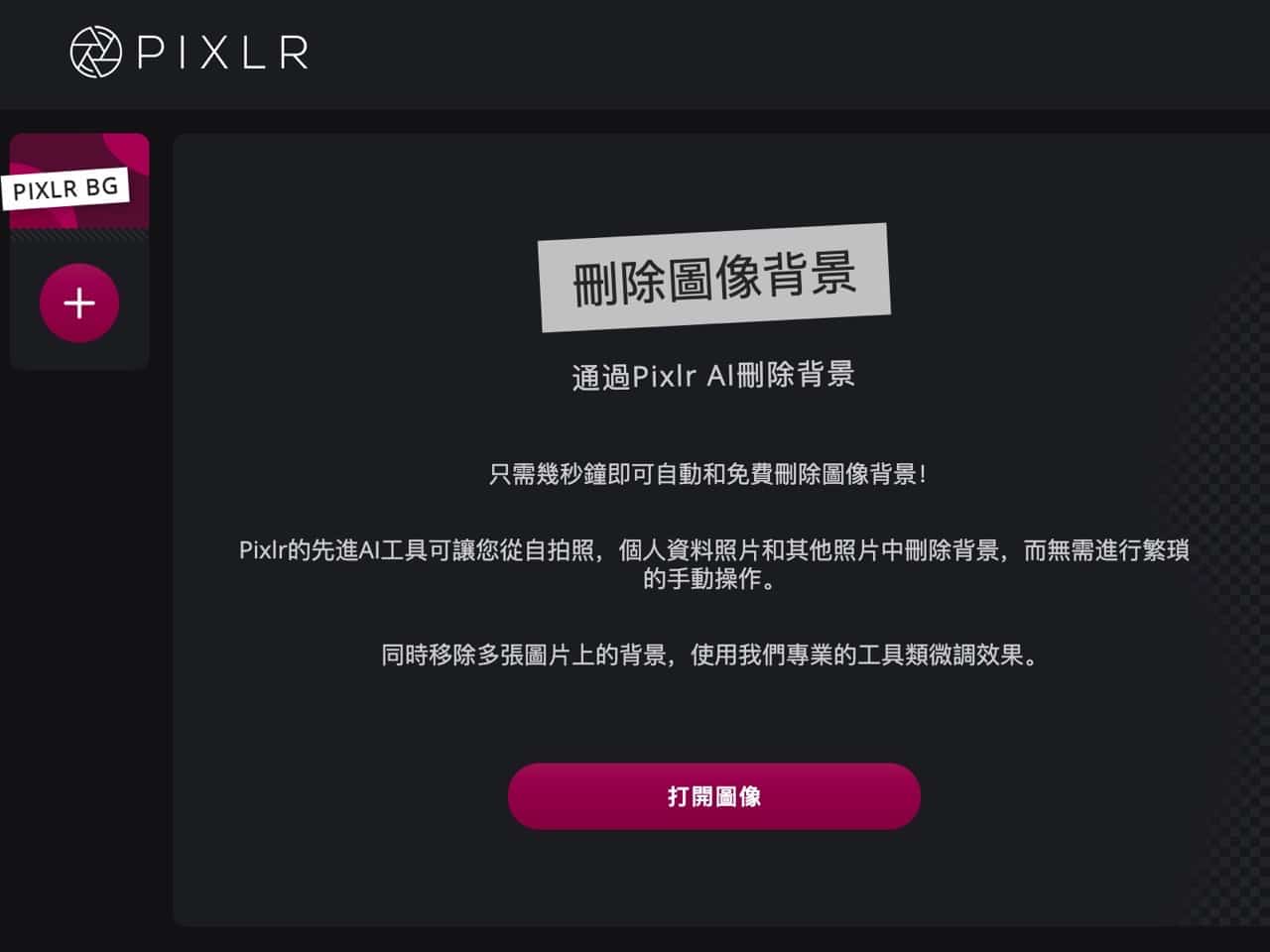 Screenshot 2021-08-27 19.31.jpg Pixlr 去背工具