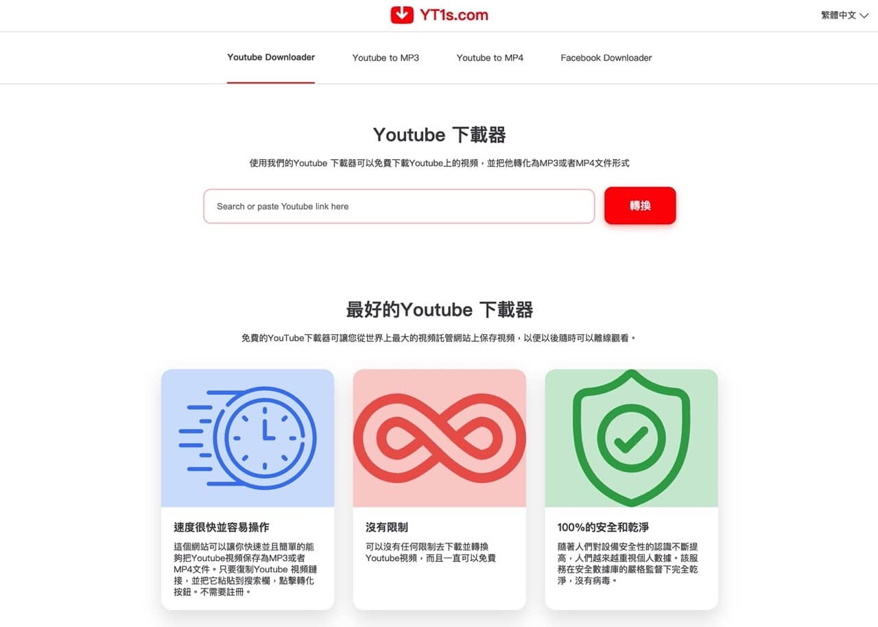 Yt1s 免費youtube 下載器 貼上影片網址直接轉mp4 Mp3 格式