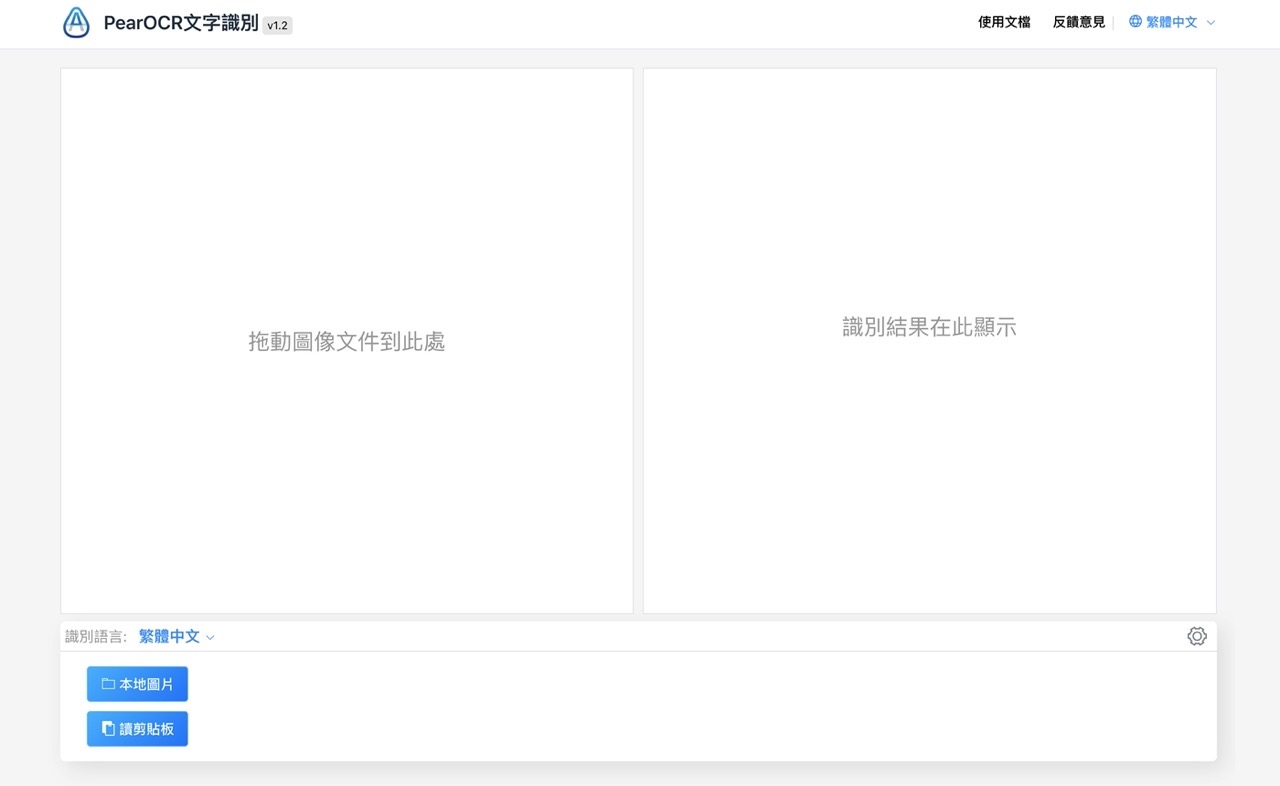PearOCR 文字識別