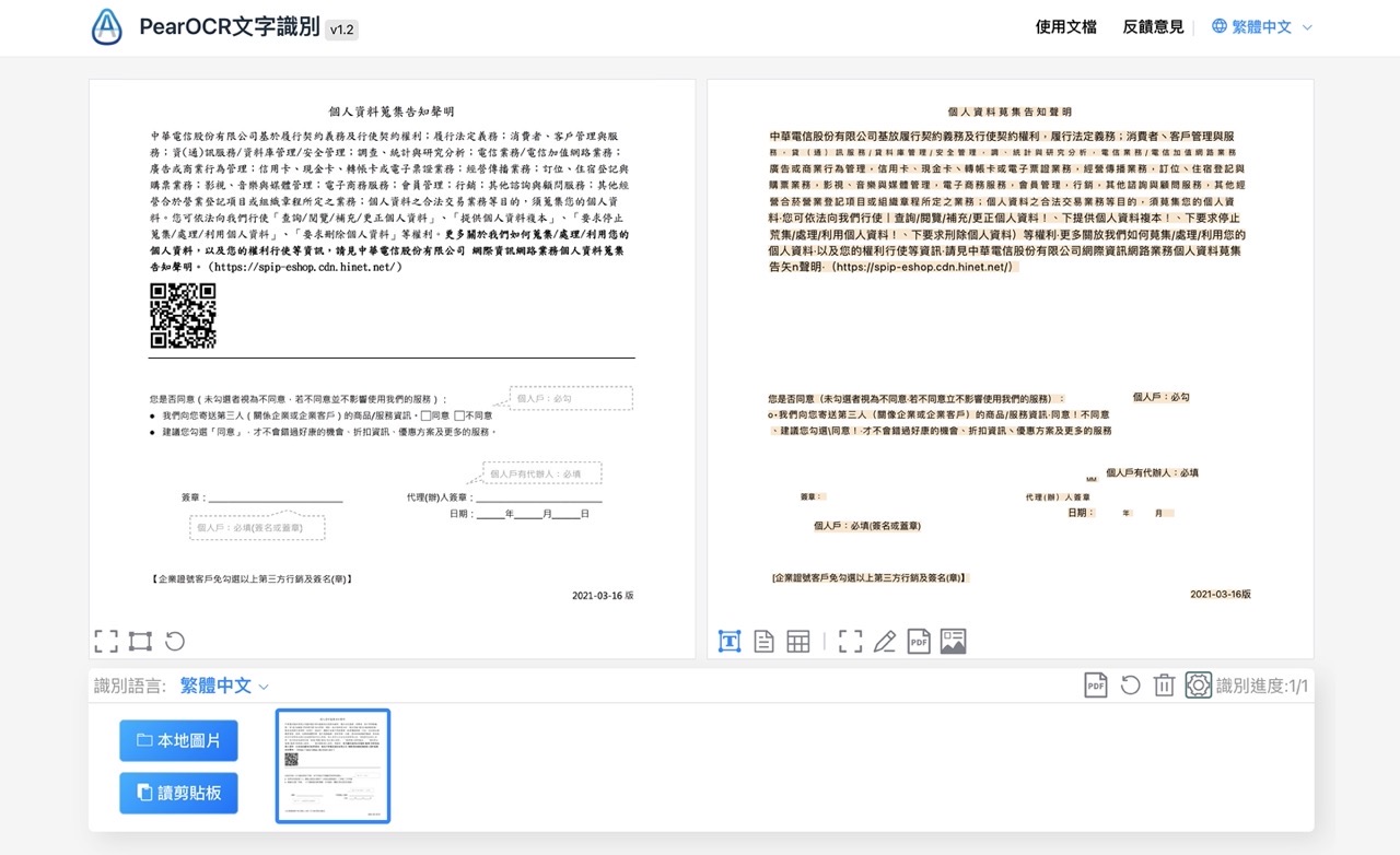 PearOCR 文字識別