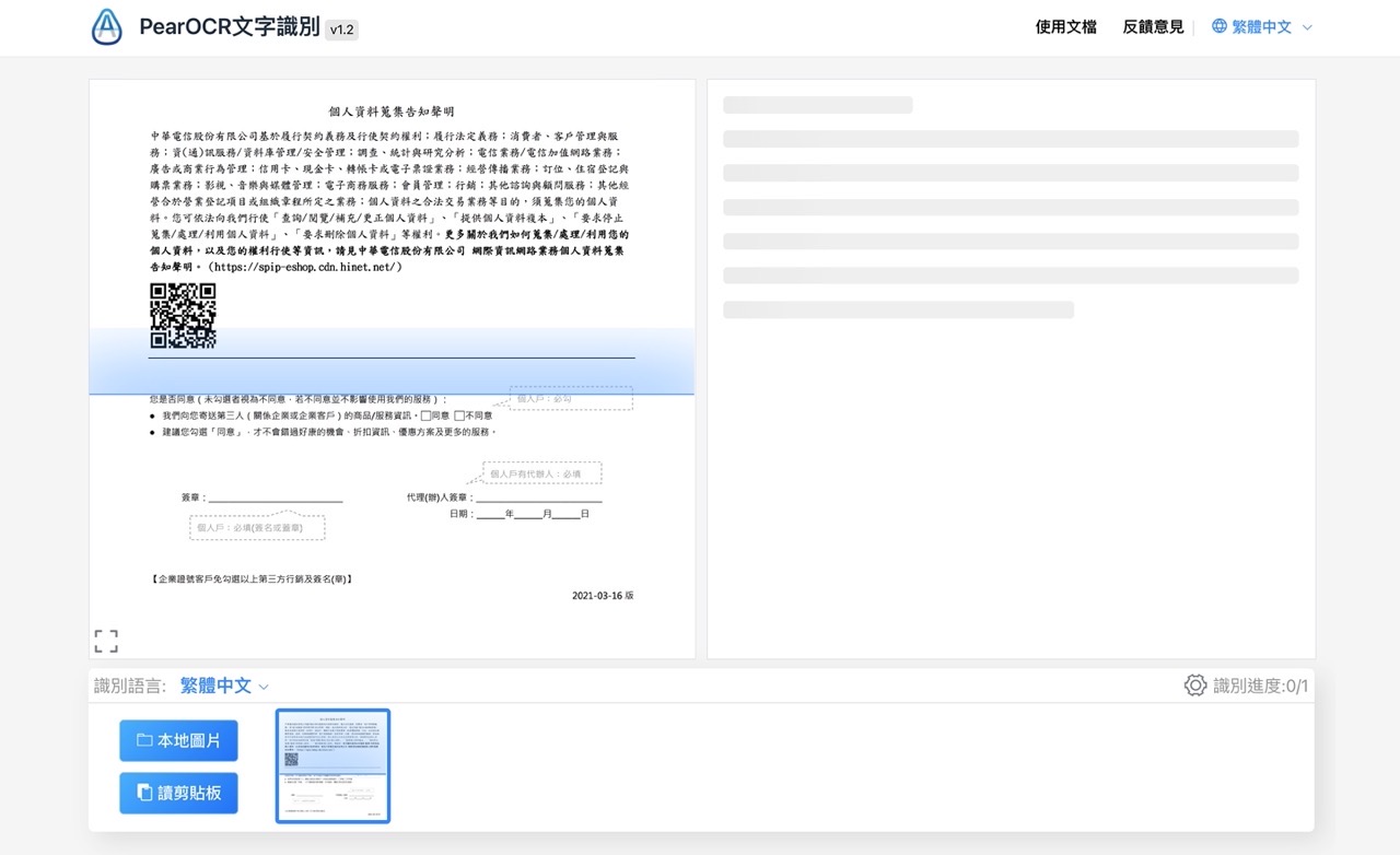 PearOCR 文字識別