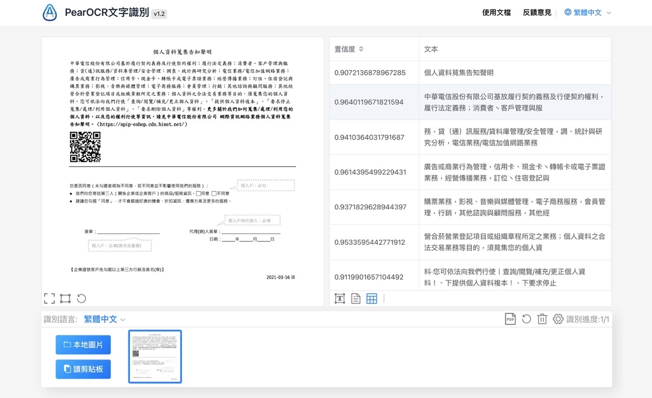 PearOCR 文字識別