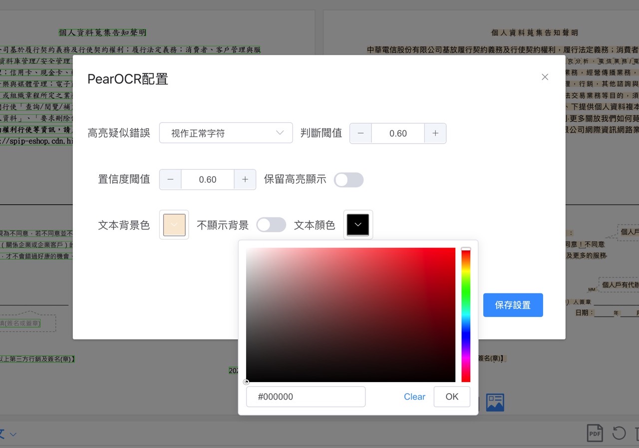 PearOCR 文字識別