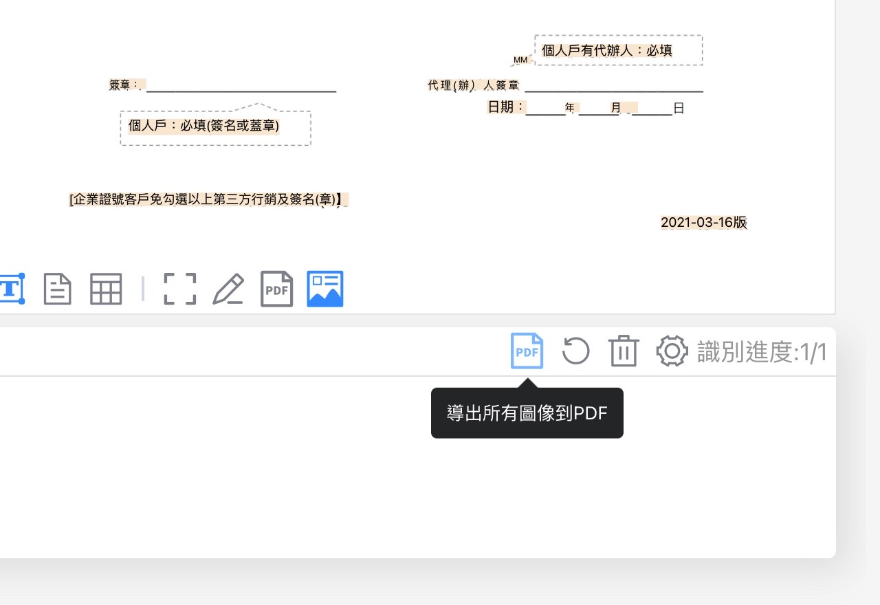 PearOCR 文字識別