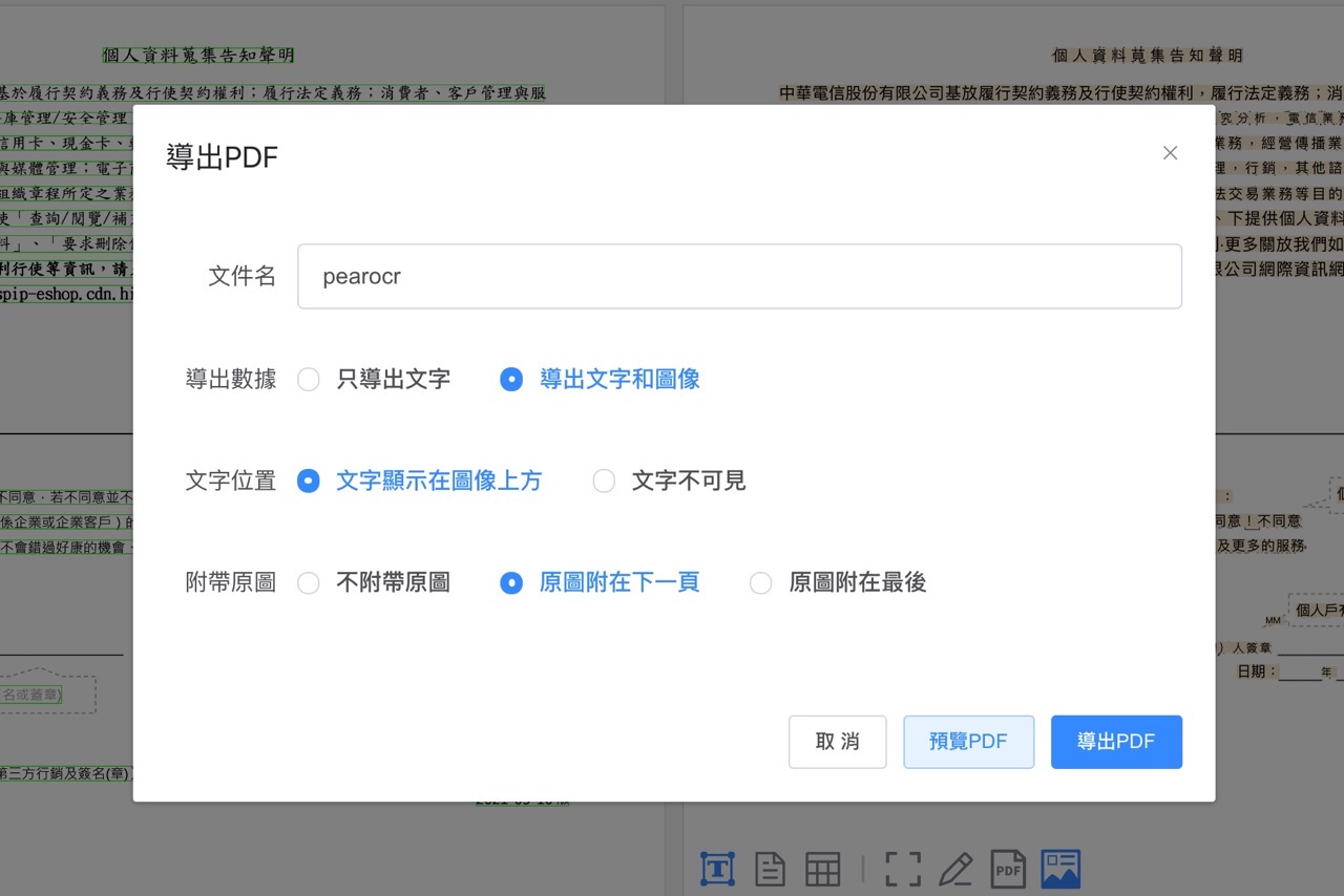 PearOCR 文字識別