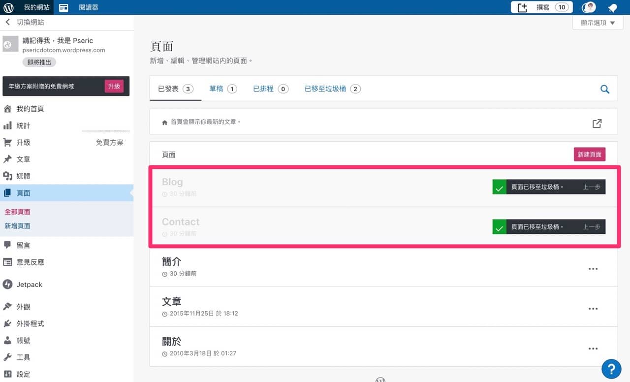 Screenshot_2021-08-05_23_21_50.jpg 部落格搬家 WordPress.com,對應個人網域每年只要 13 美元