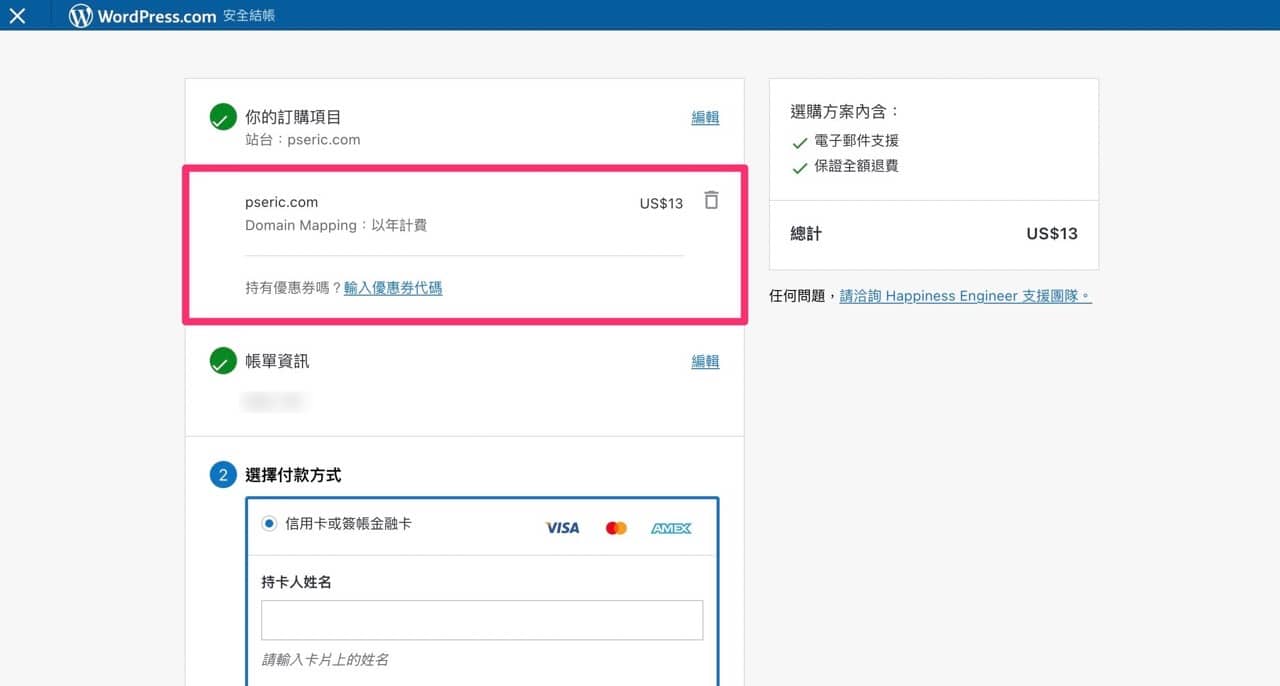 Screenshot_2021-08-05_23_25_22-redacted_dot_app.jpg 部落格搬家 WordPress.com,對應個人網域每年只要 13 美元
