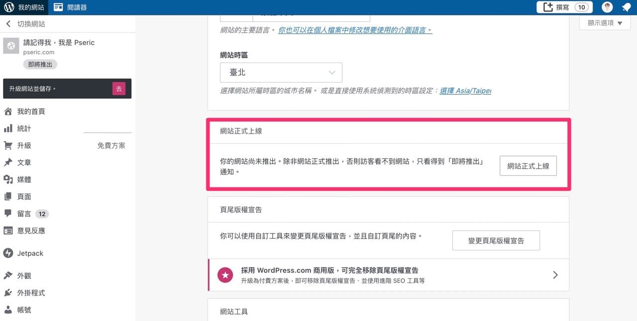 Screenshot_2021-08-05_23_36_02.jpg 部落格搬家 WordPress.com,對應個人網域每年只要 13 美元