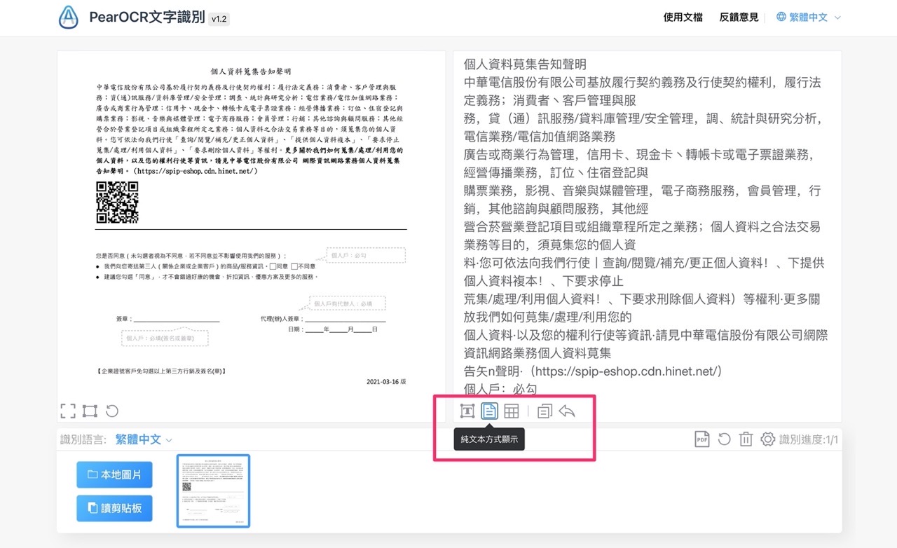 PearOCR 文字識別