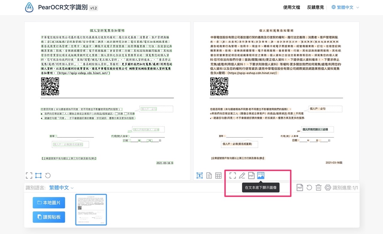 PearOCR 文字識別