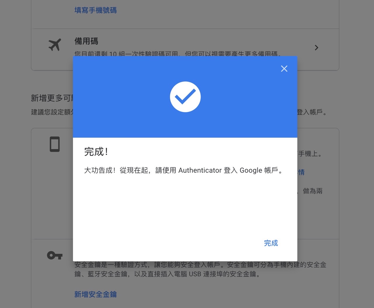 iOS 15 內建驗證碼產生器，兩步驟驗證免下載 Authenticator 應用程式