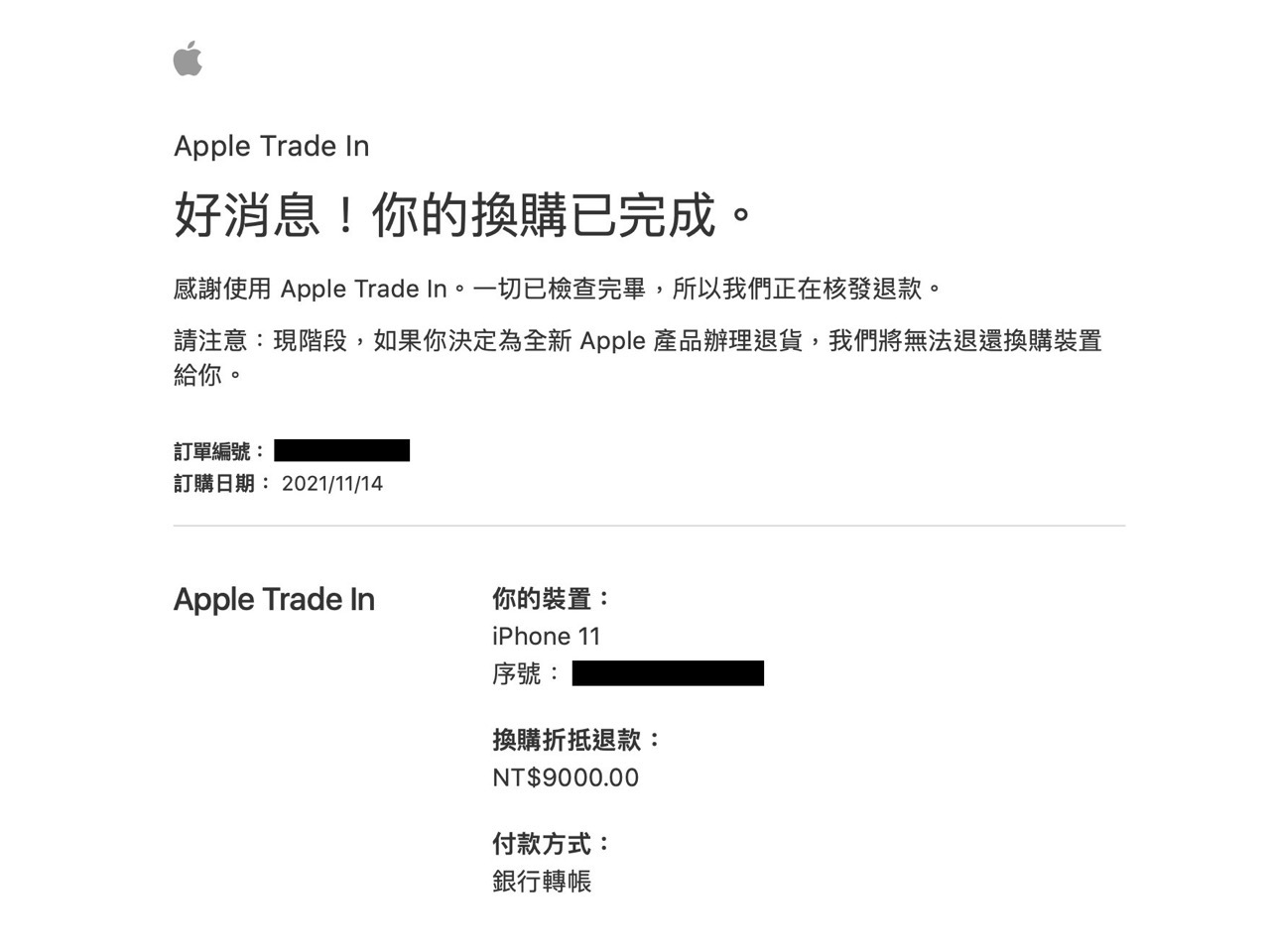 Apple Trade In 換購方案