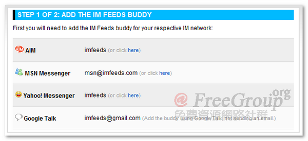 IM Feeds - 透過即時通訊(IM)即時取得RSS更新！