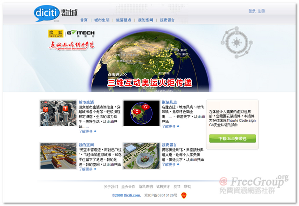 数城网（diciti.com） - 中國第一個線上虛擬3D數字地球！