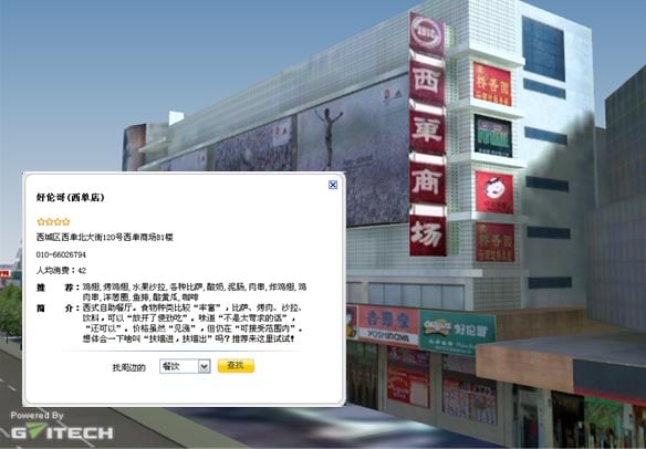 数城网（diciti.com） - 中國第一個線上虛擬3D數字地球！