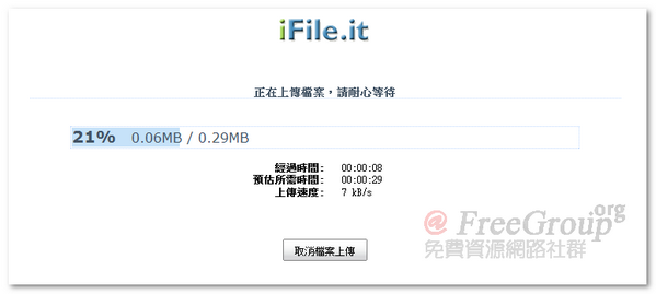 iFile.it - 單檔250MB檔案上傳空間，中文介面、下載無須等待！