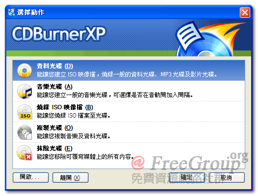 CDBurnerXP 主選單
