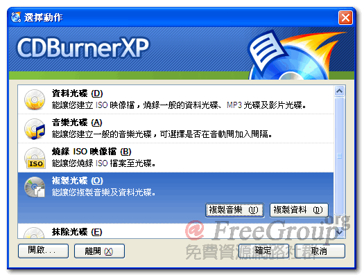 透過 CDBurnerXP 來複製音樂或資料