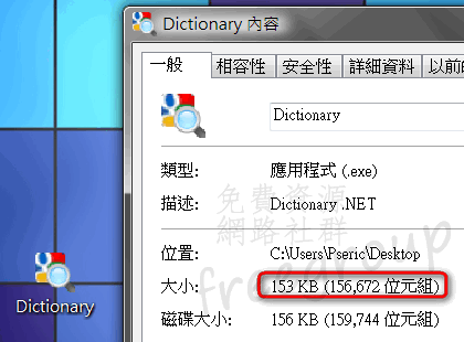 Dictionary .NET 程式小，約只有100多kb