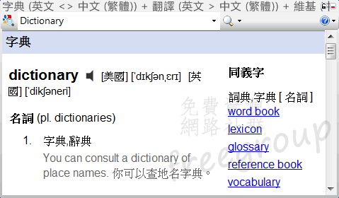 透過 Dictionary .NET 翻譯的結果