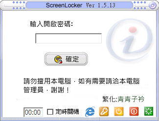 ScreenLocker 洛克螢幕鎖