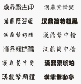 17個免費中文字型下載，Windows全系列適用