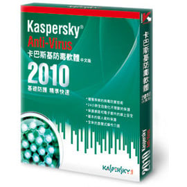 卡巴斯基 Kaspersky Anti-Virus 2010