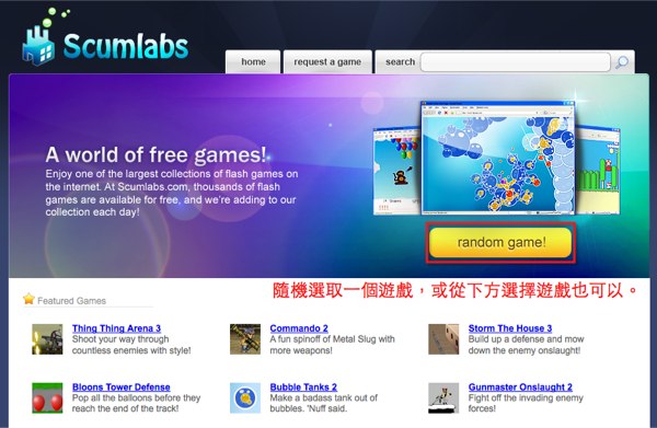 Scumlabs 小遊戲收集網，隨機玩遊戲讓你生活更有趣