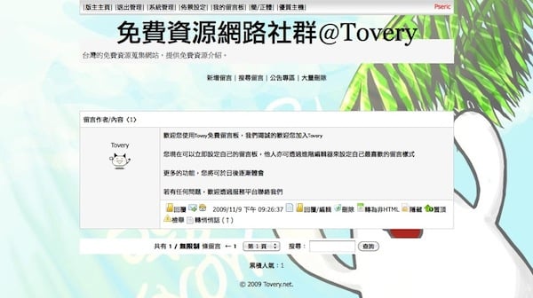 Tovery 台灣免費留言板，無廣告及留言限制，可自訂佈景或背景音樂！
